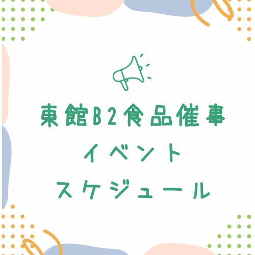 🥕食品催事7月スケジュール🥕