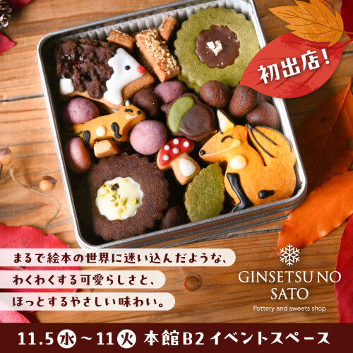〈予告〉初出店!!【銀雪の里 GINSETSUNOSATO】