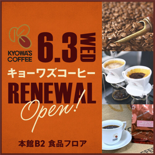 ＜KYOWA'S COFFEE＞6月3日（水）リニューアルオープン☕️🌿💐