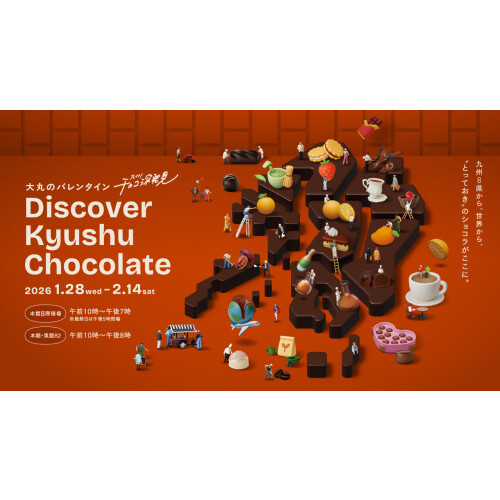 2026大丸バレンタイン