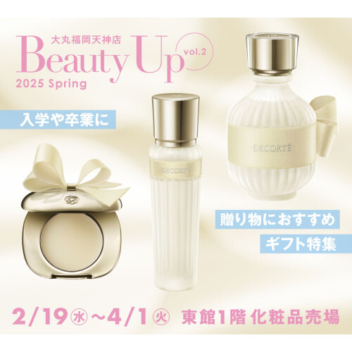 春のBeauty Up  vol.2　ギフト特集💐
