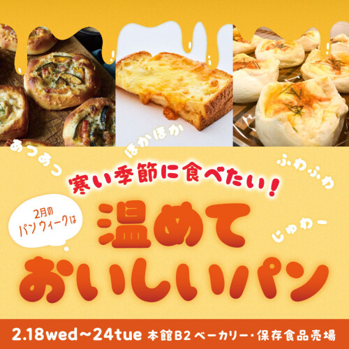 2月のパンweek🍞