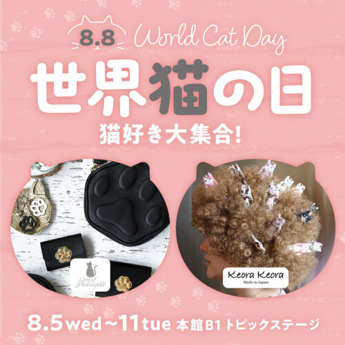 🐾 世界猫の日 POP UP イベント 🐾