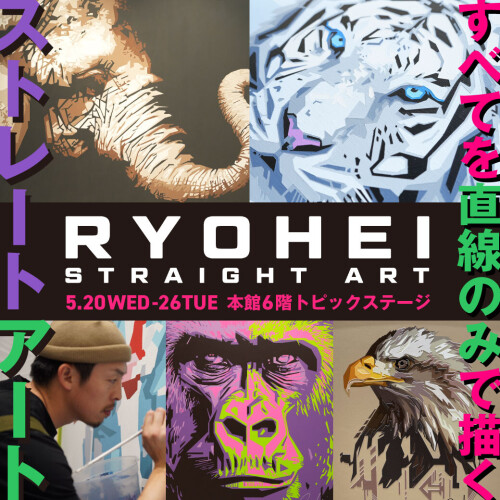 RYOHEI【ストレートアート】POPUP