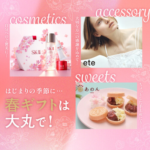 はじまりの季節に…🌸春ギフトは大丸で！🌸
