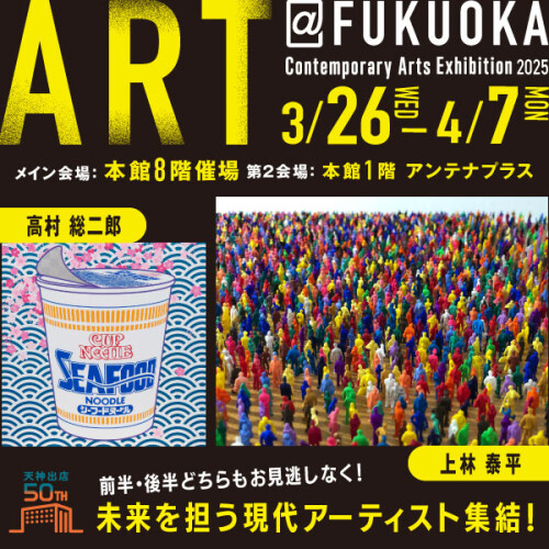 ART@FUKUOKA 2025