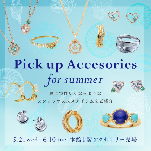Pick　up　Accesaries　for　Summer