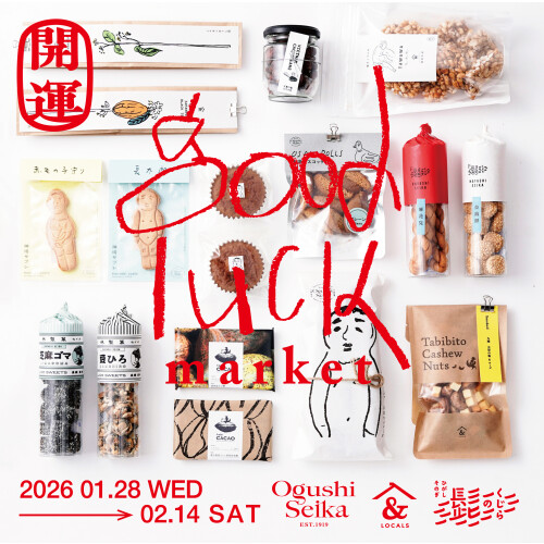 九州の縁起菓子 good luck market