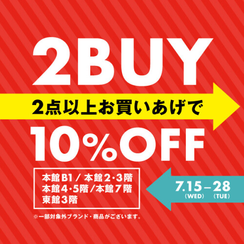 【2BUYチェックリスト】セット買いがお得♬ 2点以上お買いあげで10％OFF！