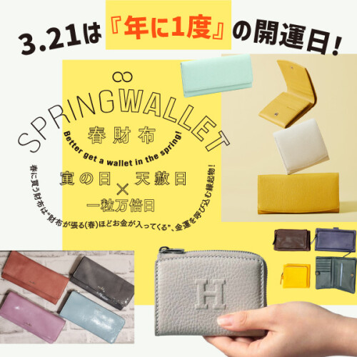 ☆3/21(火)は最強開運日！寅の日×一粒万倍日×天赦日☆