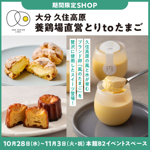 グリーンファーム久住🐣10/28～11/3期間限定SHOP｜久住高原のたまごスイーツ専門店