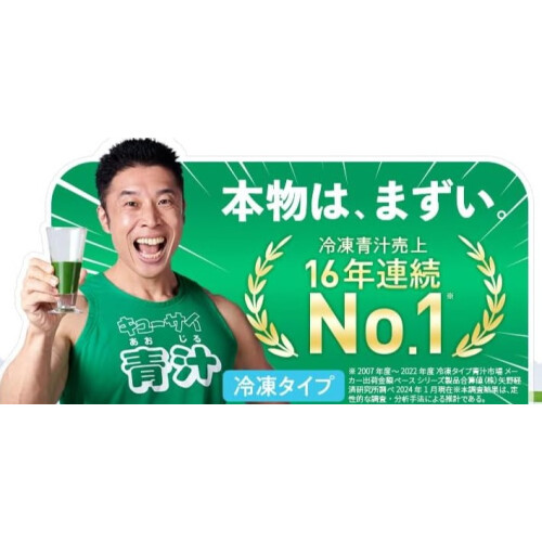 まず～い、もう一杯！　🍃１０月１６日～１８日　キューサイ青汁試飲会🍃