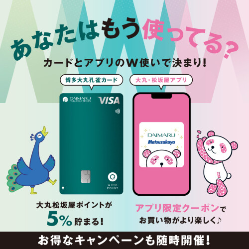 \あなたはもう使ってる?/博多大丸孔雀カード&大丸・松坂屋アプリでおトク ✨