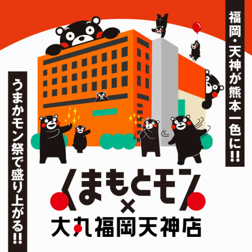 くまもとモン×福岡天神