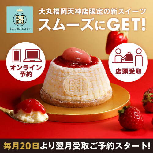 オンライン事前予約でスムーズにGET🍓【大人気】あまおう苺のバターメルティチーズケーキ