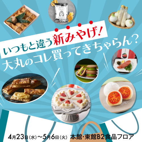 いつもと違う【新みやげ】大丸のコレ買ってきちゃらん？