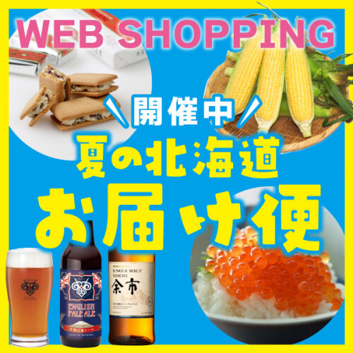 ＼WEB SHOPPING／海鮮SALEも！北海道グルメをおとりよせ・。＊