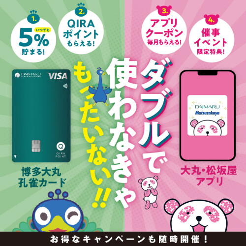 ＼ダブルで使わなきゃもったいない！／ 博多大丸孔雀カード＆大丸・松坂屋アプリ 4つのおトク情報✨