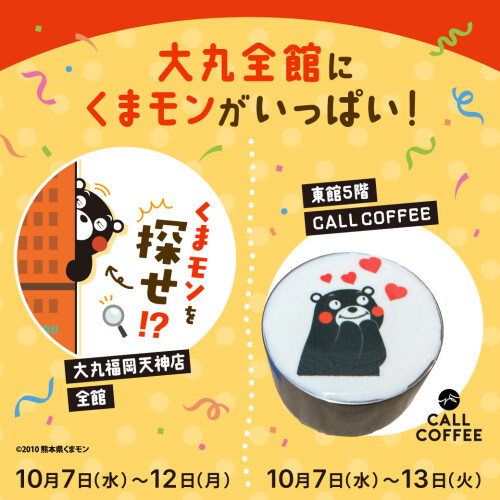 2026年 くまもとモン×福岡天神 大丸福岡天神店特別イベント＆キャンペーン✨