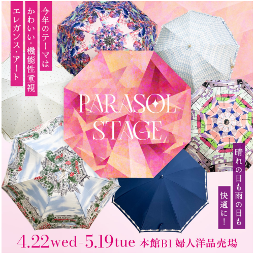 ✨パラソルステージ✨
