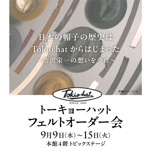 トーキョーハット フェルトオーダー会
