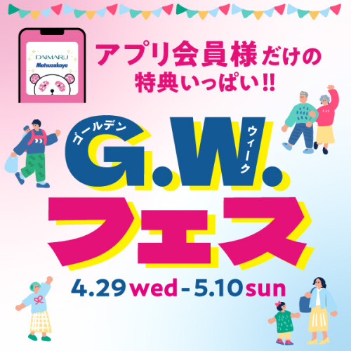 ゴールデンウィークもダブルがおトク♪【大丸のゴールデンウィークフェス】