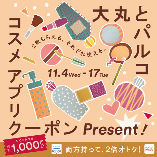 大丸福岡天神店×福岡PARCO　2つのアプリで化粧品クーポンGET♪