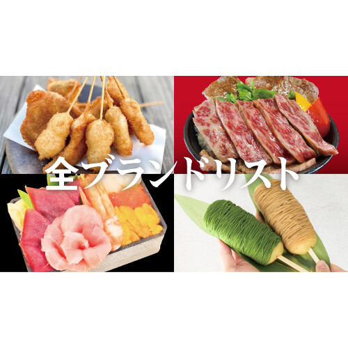 第43回全国うまいもの大会　全ブランドリスト