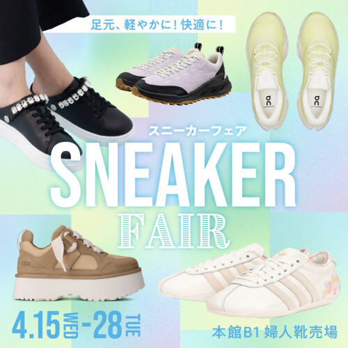 【本館B1】スニーカーフェア👟　4/15(水)～28(火)