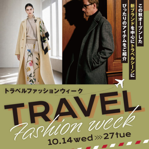トラベルファッションウィーク