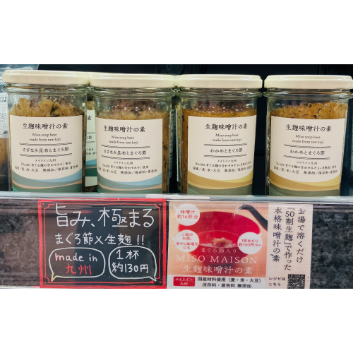 【MISO　MAISON　ミソ　メゾン】生麹味噌汁の素　６月１７日試食販売