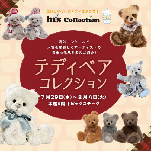 テディベアコレクション