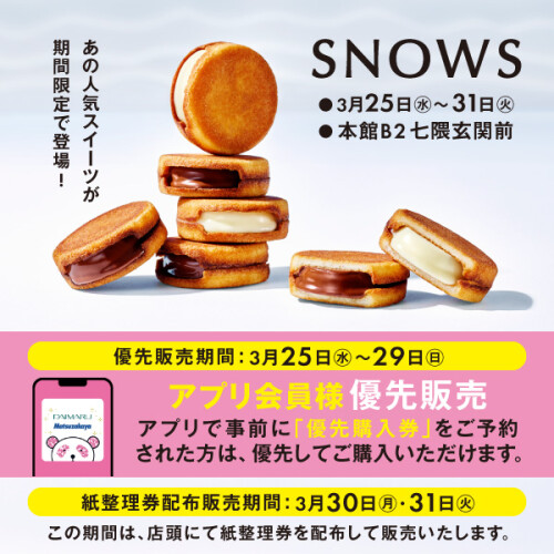 SNOWS（スノー）期間限定POPUP❄️アプリ予約販売実施！