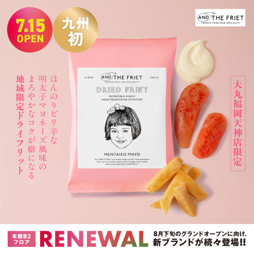 7月15日(水)GRAND OPEN｜『AND THE FRIET（アンド ザ フリット）』