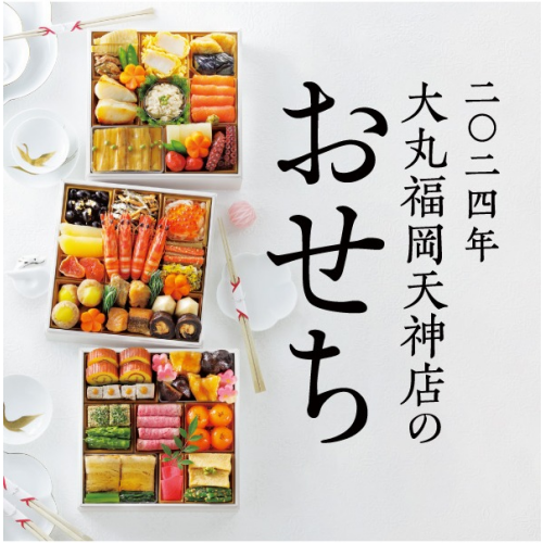 <おせちオンラインストア>　　送料495円・限定クーポンあり