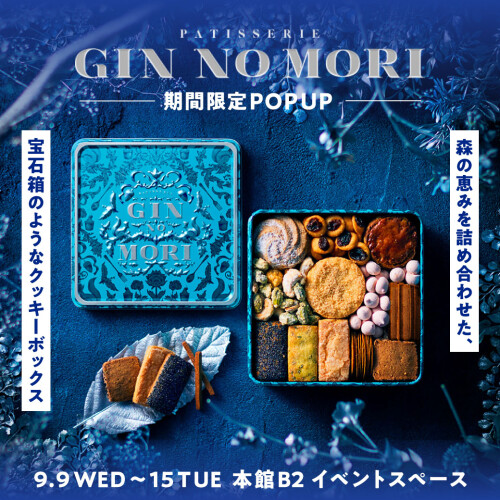 銀の森　期間限定POP UP