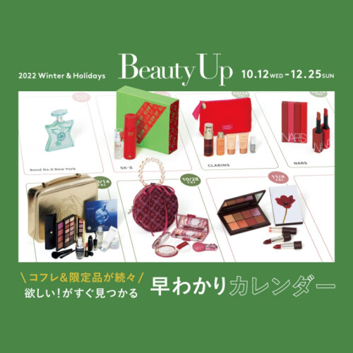 2022 Winter & Holidays BEAUTY UP