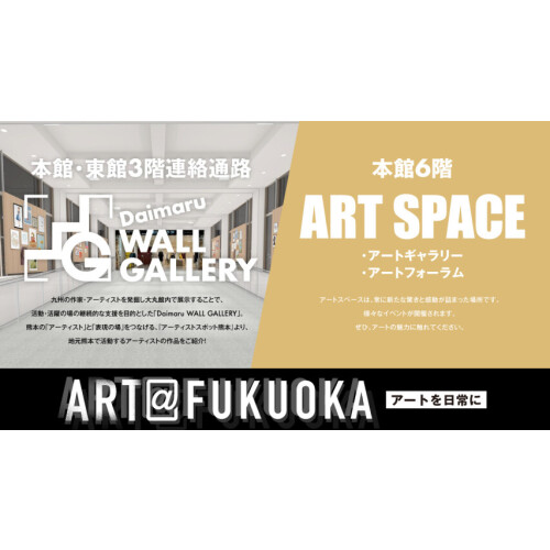 ART@FUKUOKA　アートを日常に