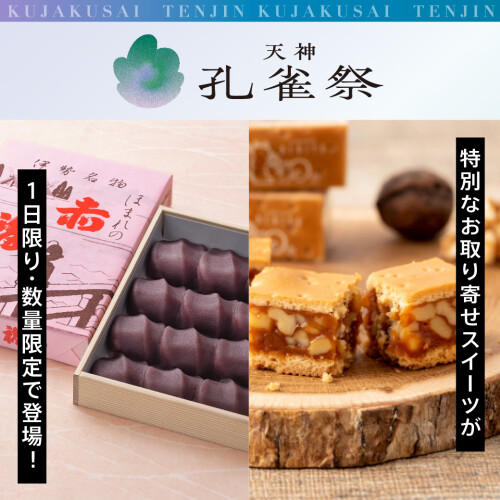 【天神孔雀祭2025】本館・東館B2食品　レストラン・各階喫茶