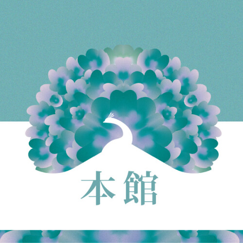 冬の天神　孔雀祭【本館】
