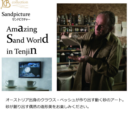 Amazing Sand World in Tenjin　～自然が描く幻想的なサンドアート～