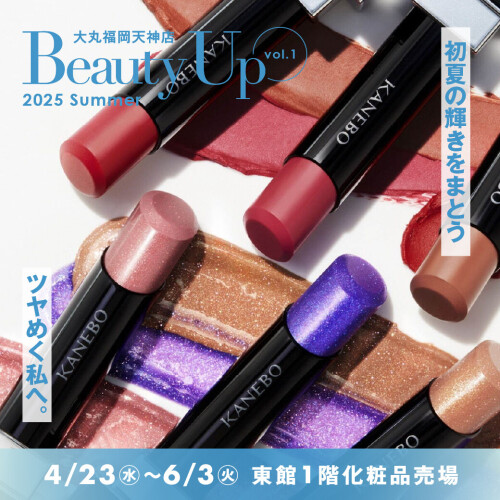 夏のBeauty Up　Vol.１🌻