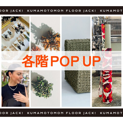 2025 熊本展各階POP UP