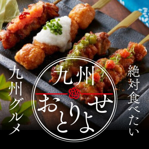 九州おとりよせWEBSHOPPING