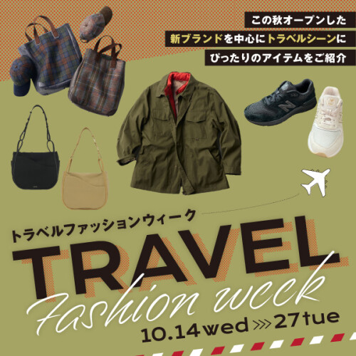 トラベルファッションウィーク