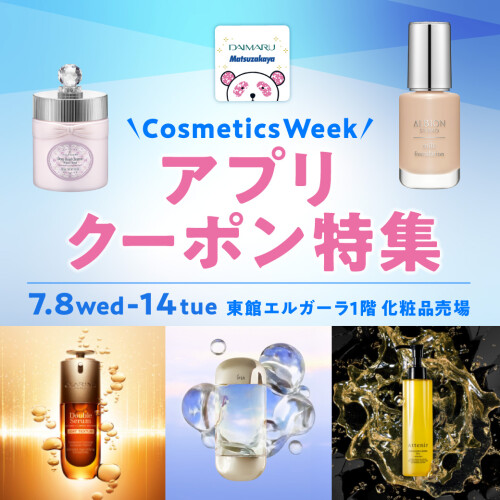 【7月】👒Cosmetics Week アプリクーポン特集💄