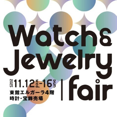 【予告】Watch&Jewelry fair 2025