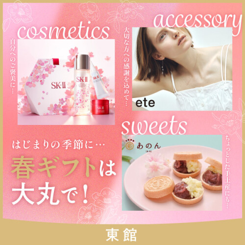 【東館】はじまりの季節に…🌸春ギフトは大丸で！🌸 
