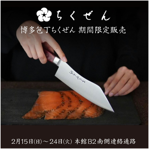 🔪🔪ちくぜん　博多包丁🔪🔪