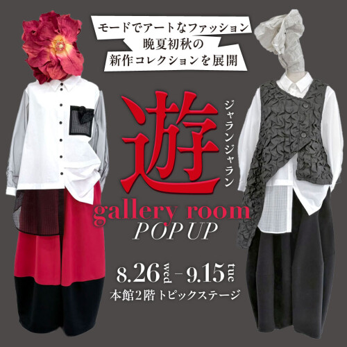 【遊 gallery room】POPUP